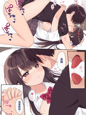 [Nanahoshi (芝野ななお)] 恋人同士になった小悪魔妹といちゃらぶH｜與成為戀人的小惡魔妹妹親親愛愛地H [中国翻訳] [無修正] [DL版]_17