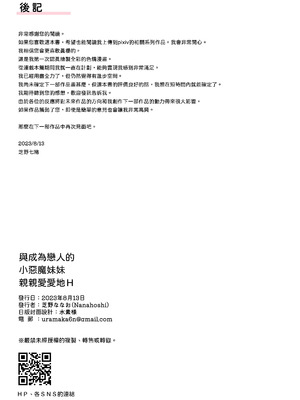 [Nanahoshi (芝野ななお)] 恋人同士になった小悪魔妹といちゃらぶH｜與成為戀人的小惡魔妹妹親親愛愛地H [中国翻訳] [無修正] [DL版]_22