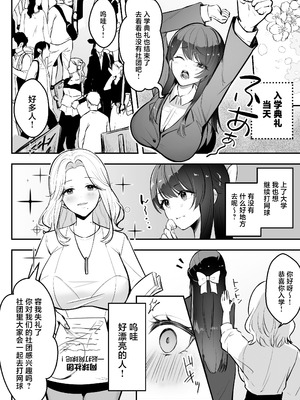 [あざらしの落とし物 (まるまい)] 遠距離恋愛中、僕の自慢な年上彼女のヤリサー性生活 (モザイク修正) [中国翻訳]_07