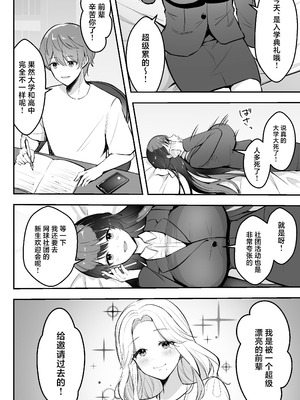 [あざらしの落とし物 (まるまい)] 遠距離恋愛中、僕の自慢な年上彼女のヤリサー性生活 (モザイク修正) [中国翻訳]_09