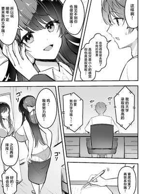 [あざらしの落とし物 (まるまい)] 遠距離恋愛中、僕の自慢な年上彼女のヤリサー性生活 (モザイク修正) [中国翻訳]_10