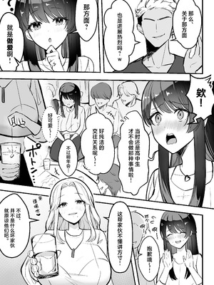 [あざらしの落とし物 (まるまい)] 遠距離恋愛中、僕の自慢な年上彼女のヤリサー性生活 (モザイク修正) [中国翻訳]_12