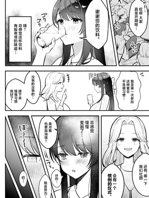 [あざらしの落とし物 (まるまい)] 遠距離恋愛中、僕の自慢な年上彼女のヤリサー性生活 (モザイク修正) [中国翻訳]_13