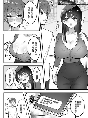 [あざらしの落とし物 (まるまい)] 遠距離恋愛中、僕の自慢な年上彼女のヤリサー性生活 (モザイク修正) [中国翻訳]_71