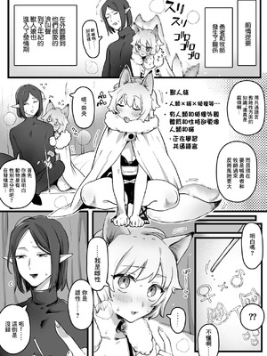 [ゆりしましろ] 発情期が来たケモ耳娘vs受難男エルフ [中国翻訳]