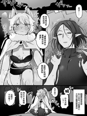 [ゆりしましろ] 発情期が来たケモ耳娘vs受難男エルフ [中国翻訳]_03