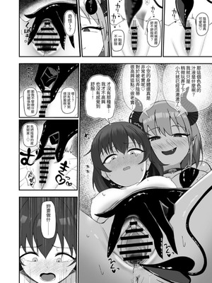 [りーりうむ (アイガ)] ソラちゃんは淫魔の性玩具になりました｜小空成為淫魔的性玩具了 [自給自足君]_05