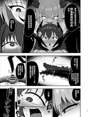 [りーりうむ (アイガ)] ソラちゃんは淫魔の性玩具になりました｜小空成為淫魔的性玩具了 [自給自足君]_24