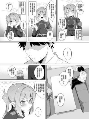 [七尾重工 (ななお)] 先生は素人だから (ブルーアーカイブ)｜毕竟老师是外行嘛 [欶澜汉化组] [DL版]_08