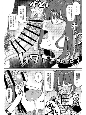 [有機風味] 顔は覚えてないけど、チンカスちんぽの匂いは覚えてるサブカル系女子 ｜ 虽然记不住长相但记得住包皮垢肉棒味道的亚文化系女子 [虎牙的爱音个人汉化]_08