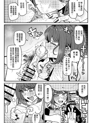 [有機風味] 顔は覚えてないけど、チンカスちんぽの匂いは覚えてるサブカル系女子 ｜ 虽然记不住长相但记得住包皮垢肉棒味道的亚文化系女子 [虎牙的爱音个人汉化]_19