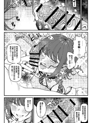 [有機風味] 顔は覚えてないけど、チンカスちんぽの匂いは覚えてるサブカル系女子 ｜ 虽然记不住长相但记得住包皮垢肉棒味道的亚文化系女子 [虎牙的爱音个人汉化]_23