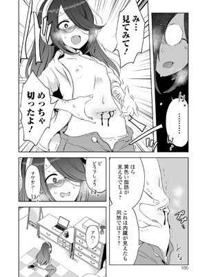 [原崎] 女の子のむだづかい [DL版]_100