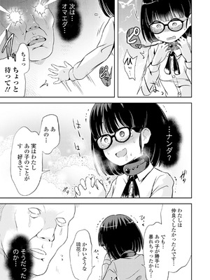 [原崎] 女の子のむだづかい [DL版]_165