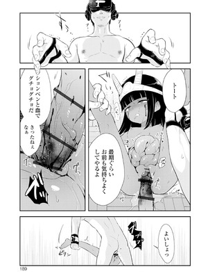 [原崎] 女の子のむだづかい [DL版]_189