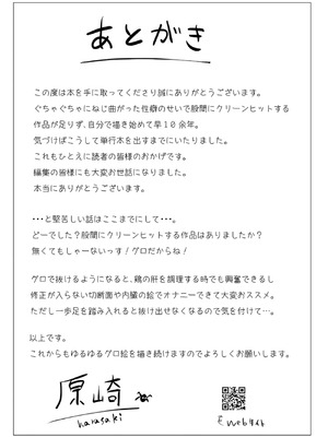 [原崎] 女の子のむだづかい [DL版]_197