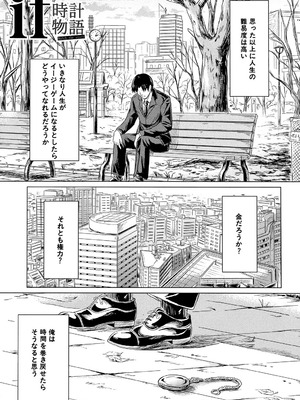 [史鬼匠人] if～時限の彼女～ [DL版]_134