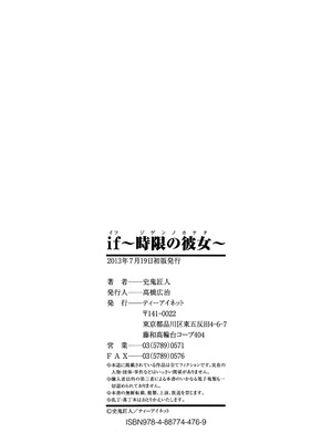 [史鬼匠人] if～時限の彼女～ [DL版]_213