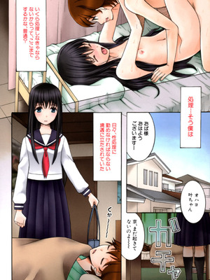 [星憑ネオン] 蒼のセカイと花咲くカラダ [DL版]_005