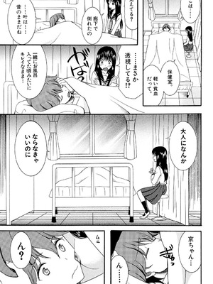 [星憑ネオン] 蒼のセカイと花咲くカラダ [DL版]_020