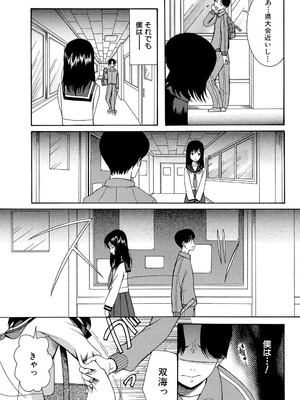 [星憑ネオン] 蒼のセカイと花咲くカラダ [DL版]_066