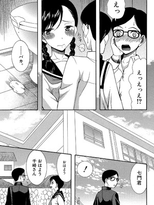 [星憑ネオン] 蒼のセカイと花咲くカラダ [DL版]_134