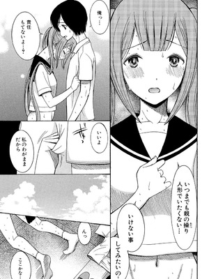 [星憑ネオン] 蒼のセカイと花咲くカラダ [DL版]_156