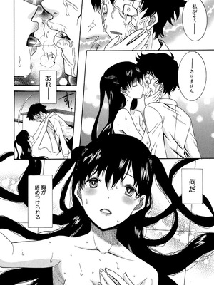 [星憑ネオン] 蒼のセカイと花咲くカラダ [DL版]_201