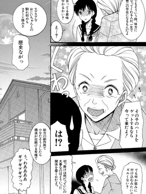 [星憑ネオン] 蒼のセカイと花咲くカラダ [DL版]_211