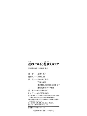 [星憑ネオン] 蒼のセカイと花咲くカラダ [DL版]_212