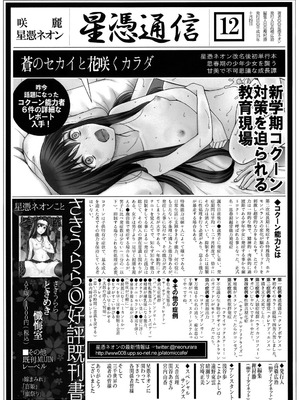 [星憑ネオン] 蒼のセカイと花咲くカラダ [DL版]_213