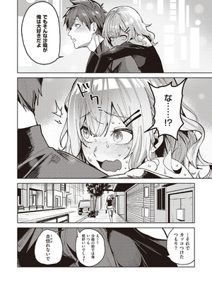 [熊足S] 本気交尾したいえちえちえちえち女の子 [DL版]_105