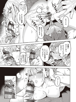 [熊足S] 本気交尾したいえちえちえちえち女の子 [DL版]_112