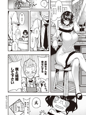 [熊足S] 本気交尾したいえちえちえちえち女の子 [DL版]_169