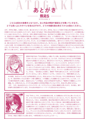 [熊足S] 本気交尾したいえちえちえちえち女の子 [DL版]_204