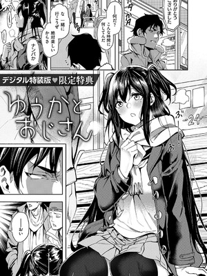 [熊足S] 本気交尾したいえちえちえちえち女の子 [DL版]_208