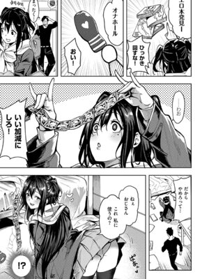 [熊足S] 本気交尾したいえちえちえちえち女の子 [DL版]_210