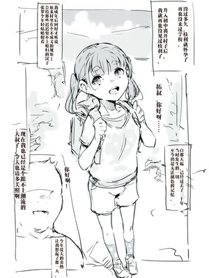 [名無しのチンポップ] 夏の思い出 [中文翻译]_15