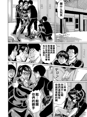 [はちの八八] 寝取られた僕の先生 [战栗的大白菜汉化]_007