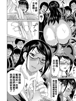 [はちの八八] 寝取られた僕の先生 [战栗的大白菜汉化]_013