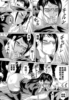 [はちの八八] 寝取られた僕の先生 [战栗的大白菜汉化]_014