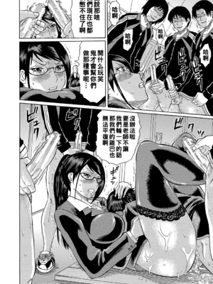 [はちの八八] 寝取られた僕の先生 [战栗的大白菜汉化]_035