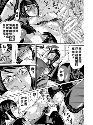 [はちの八八] 寝取られた僕の先生 [战栗的大白菜汉化]_086