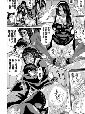 [はちの八八] 寝取られた僕の先生 [战栗的大白菜汉化]_099