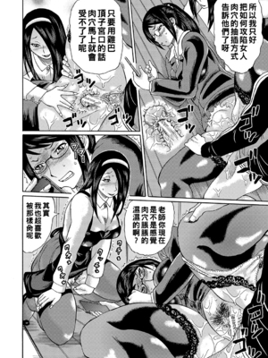 [はちの八八] 寝取られた僕の先生 [战栗的大白菜汉化]_107