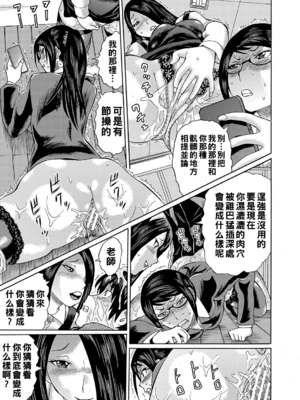 [はちの八八] 寝取られた僕の先生 [战栗的大白菜汉化]_108