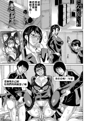 [はちの八八] 寝取られた僕の先生 [战栗的大白菜汉化]_172