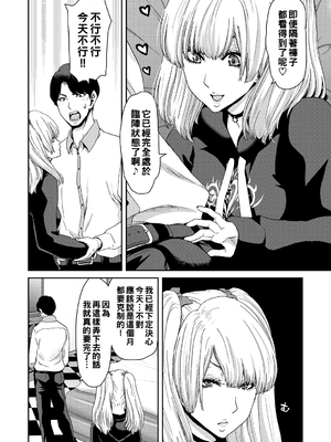 [堀博昭] しよっか♡破滅SEX♡  [DL版] [战栗的大白菜汉化]_012