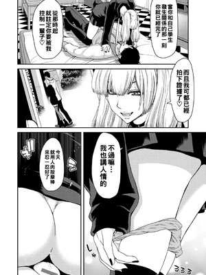 [堀博昭] しよっか♡破滅SEX♡  [DL版] [战栗的大白菜汉化]_014