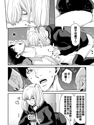 [堀博昭] しよっか♡破滅SEX♡  [DL版] [战栗的大白菜汉化]_016